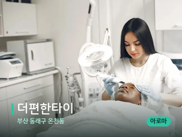 부산 동래구 온천동 더편한타이 — 스파 관리실 내부