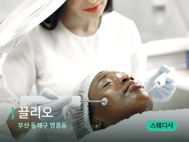 부산 동래구 명륜동 끌리오 — 스파 관리실 내부
