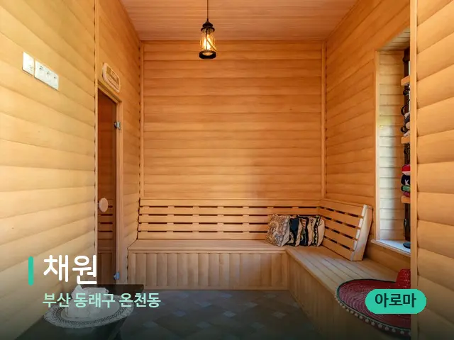 부산 동래구 온천동 채원 — 스파 관리실 내부