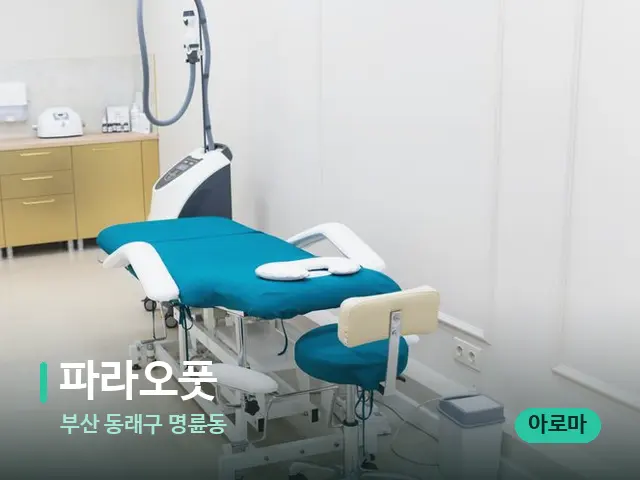 부산 동래구 명륜동 파라오풋 — 스파 관리실 내부