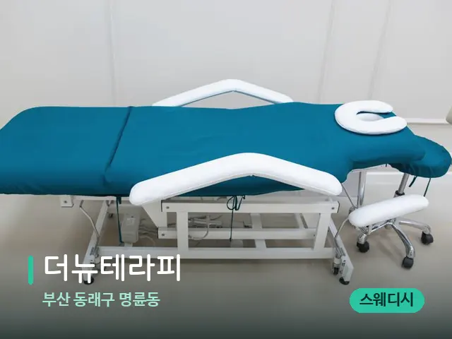 부산 동래구 명륜동 더뉴테라피 — 스파 관리실 내부