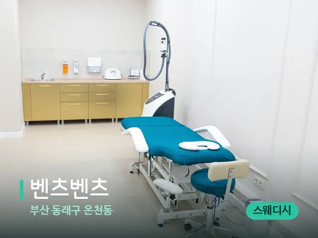부산 동래구 온천동 벤츠벤츠 — 스파 관리실 내부