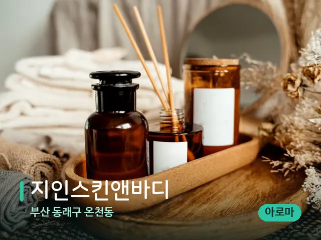 부산 동래구 온천동 지인스킨앤바디 — 스파 관리실 내부