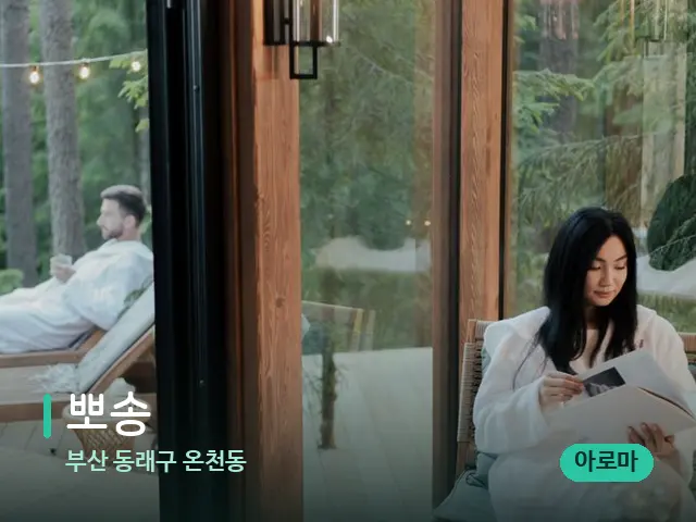 부산 동래구 온천동 뽀송 — 스파 관리실 내부
