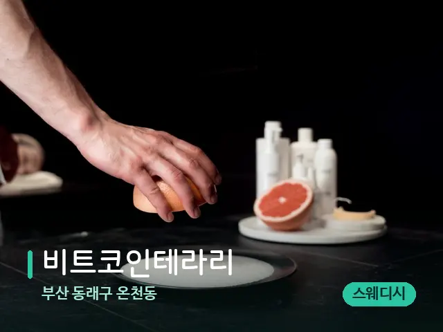 부산 동래구 온천동 비트코인테라리 — 스파 관리실 내부