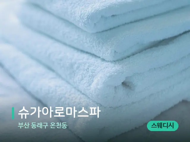 부산 동래구 온천동 슈가아로마스파 — 스파 관리실 내부