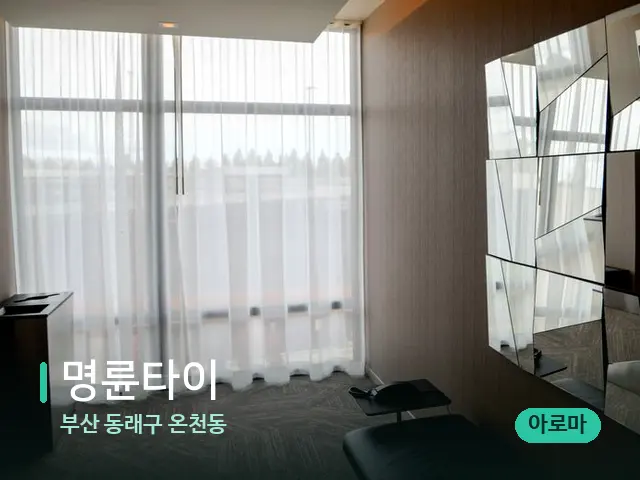 부산 동래구 온천동 명륜타이 — 스파 관리실 내부