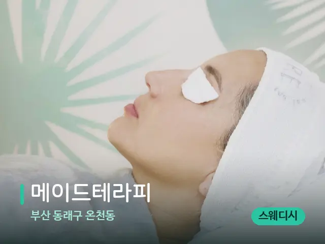 부산 동래구 온천동 메이드테라피 — 스파 관리실 내부