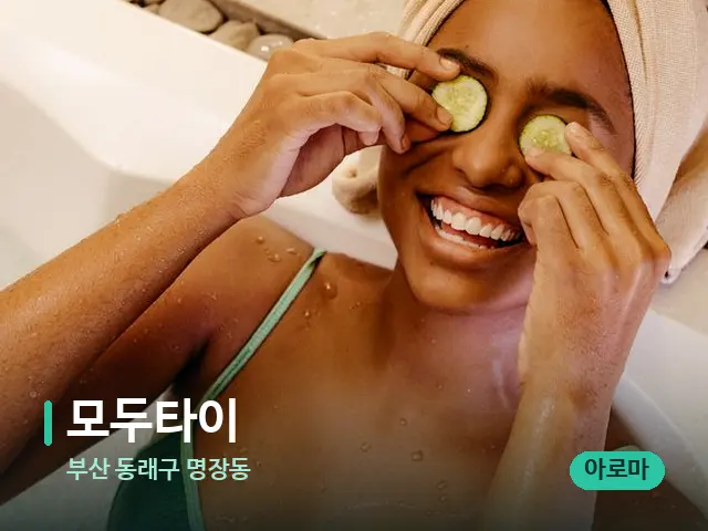 부산 동래구 명장동 모두타이 — 스파 관리실 내부