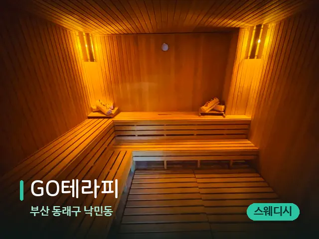 부산 동래구 낙민동 GO테라피 — 스파 관리실 내부