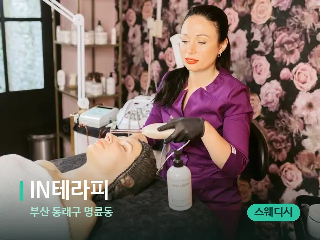 부산 동래구 명륜동 IN테라피 — 스파 관리실 내부