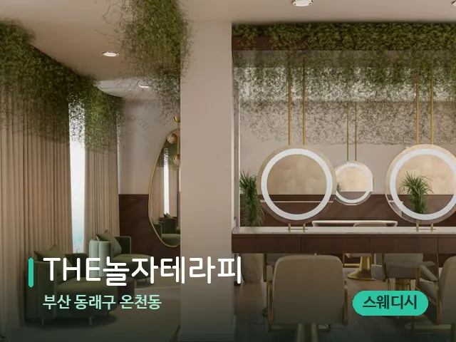 부산 동래구 온천동 THE놀자테라피 — 스파 관리실 내부